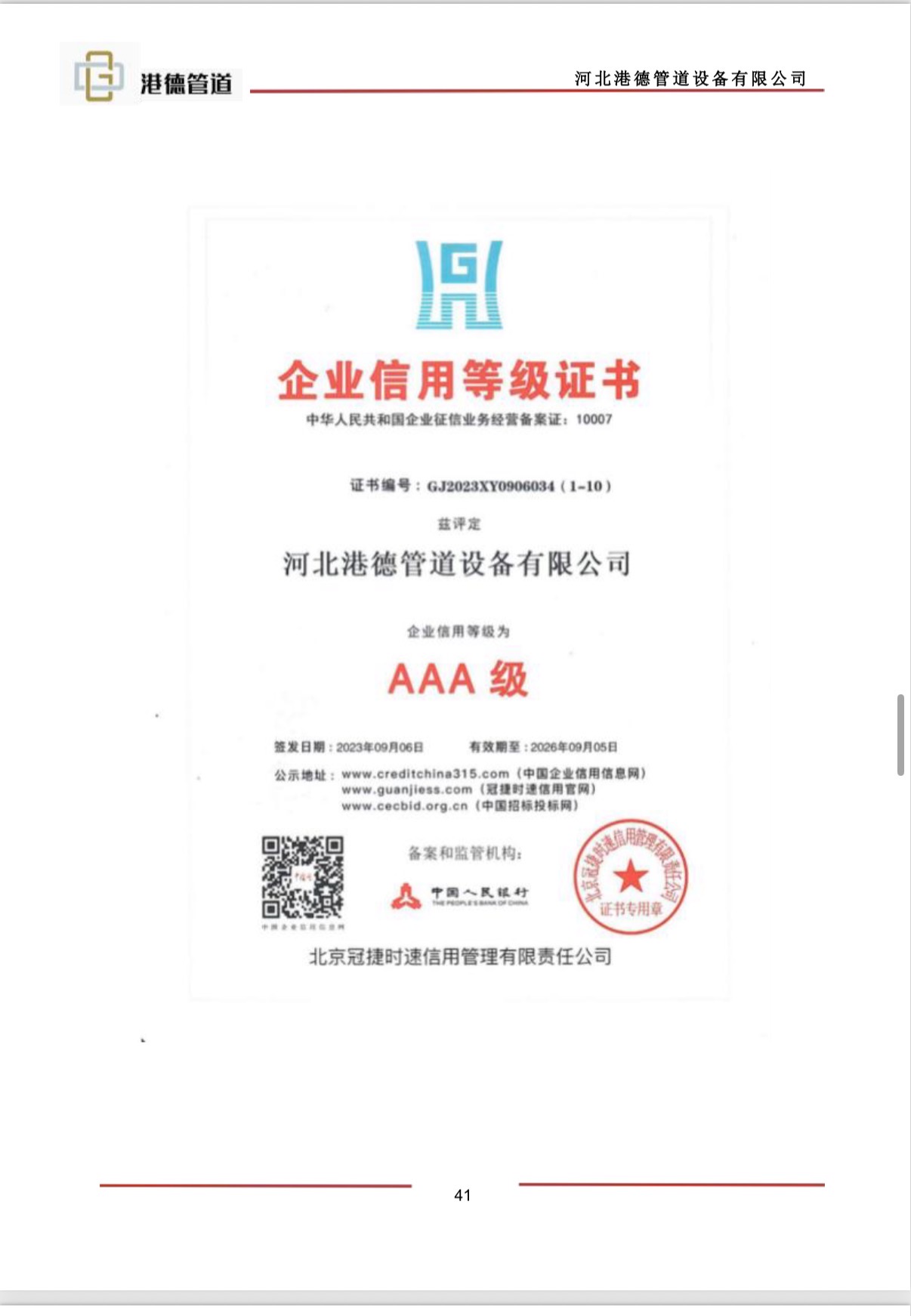 港德管道装备制造资质证书
