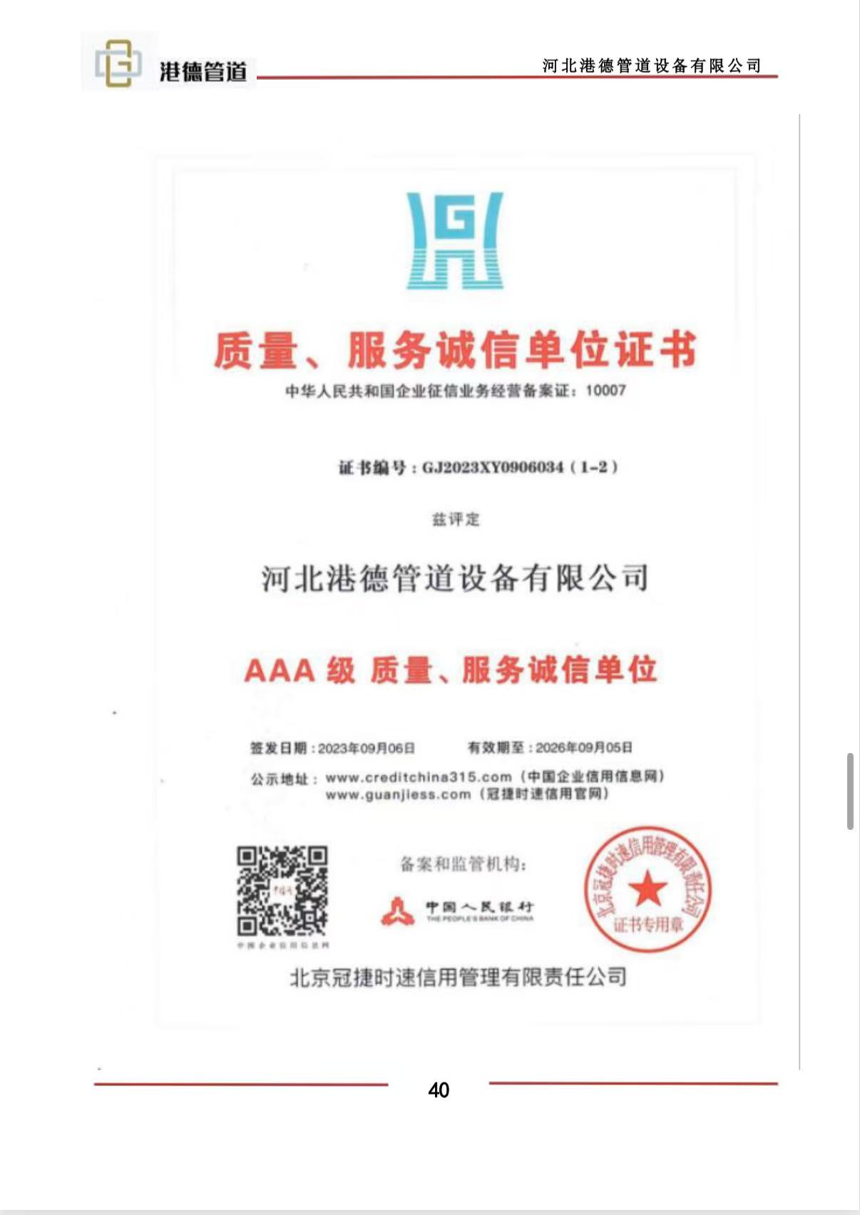 港德管道装备制造资质证书