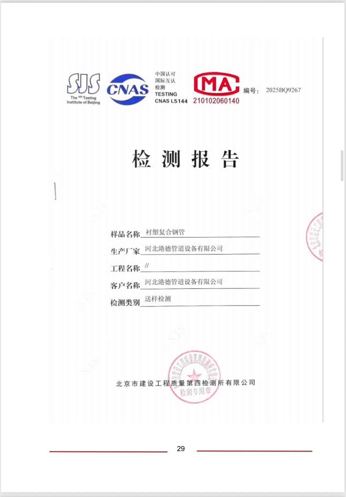 港德管道装备制造资质证书